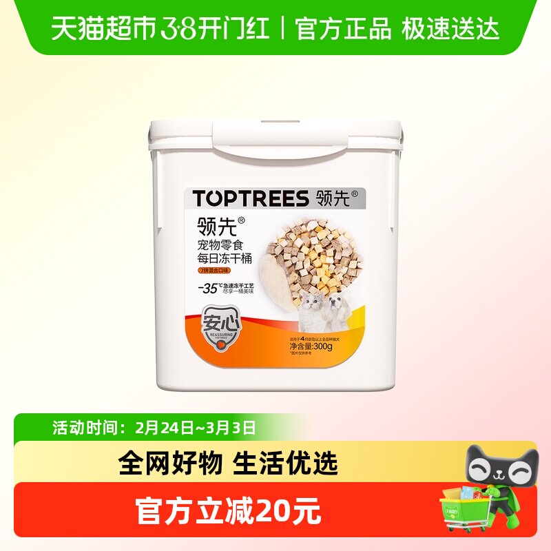 Toptrees领先7拼冻干桶300g