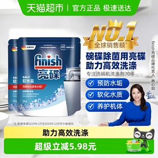 finish亮碟洗碗机专用清洗剂洗碗盐软化水质洗碗粉洗碗块2kg 2袋