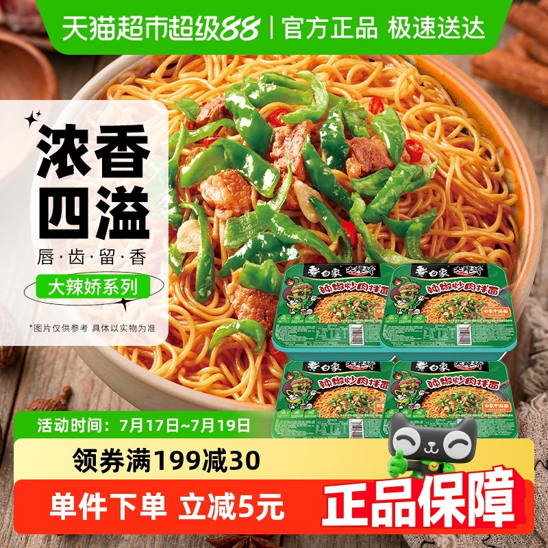 白象大辣娇干拌面盒装速食方便面
