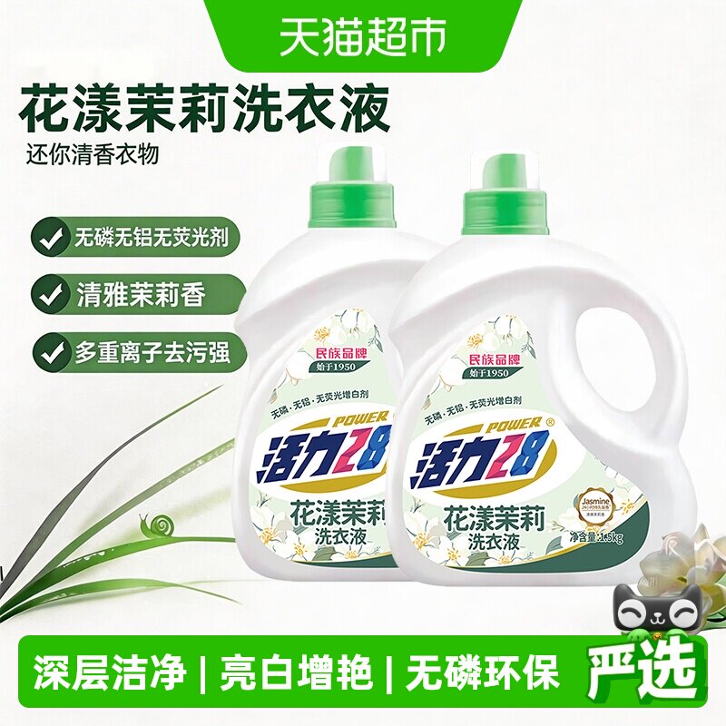 活力28花漾茉莉洗衣液