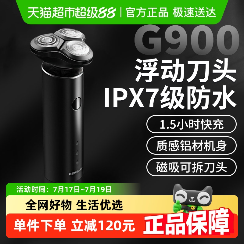 倍想浮动刀头电动剃须刀可水洗
