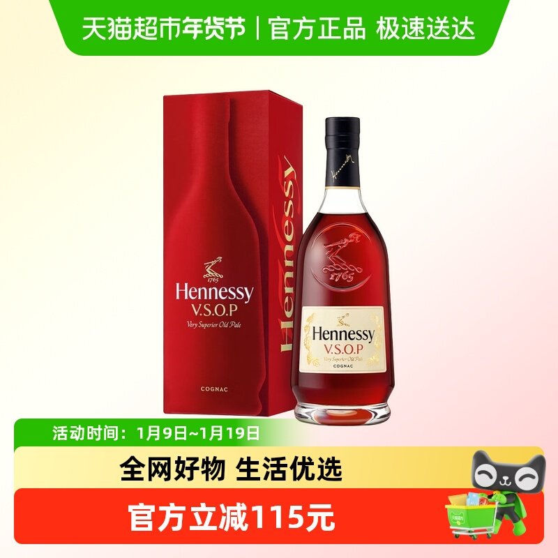 【官方正品】轩尼诗VSOP经典干邑白兰地法国原装进口洋酒700ml*1
