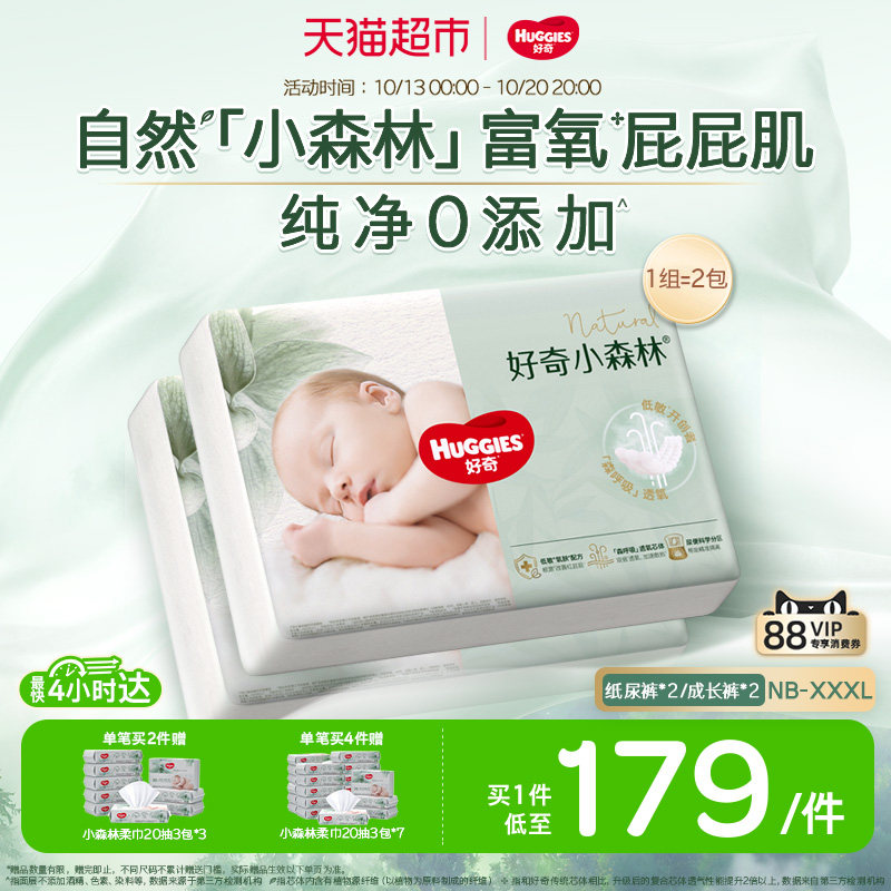 好奇小森林心钻尿不湿拍3件发6包 赠小森林柔巾20抽*9包 65元 - 线报酷