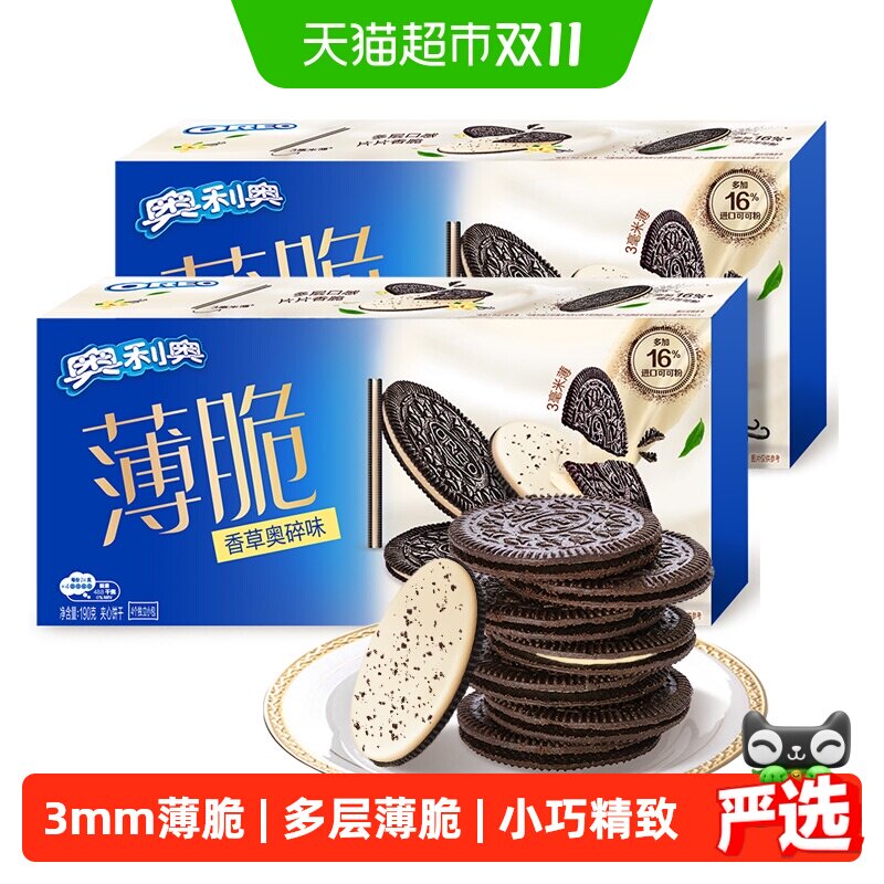 奥利奥薄脆夹心饼干香草奥碎味190g*2盒休闲食品网红零食