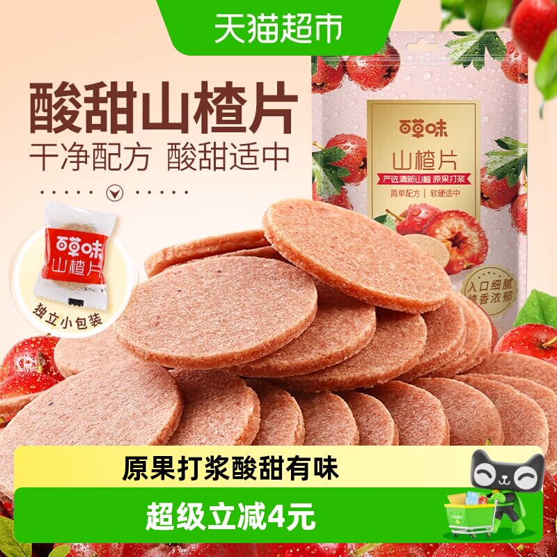 百草味山楂片山楂制品208g*5开胃怀旧休闲零食办公室零食小吃