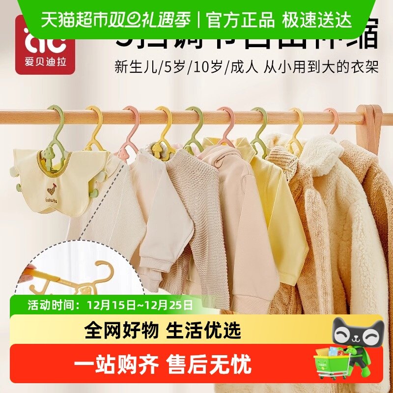 包邮】爱贝迪拉儿童衣架宝宝小孩新生儿晒衣服晾挂专用可伸缩叠挂
