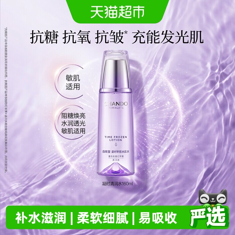 【下拉享优惠】自然堂凝时冰肌水补水乳液面霜保湿抗皱紧致肌肤