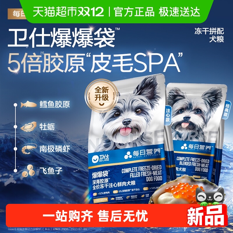 卫仕犬全阶段爆长毛爆长肉狗粮