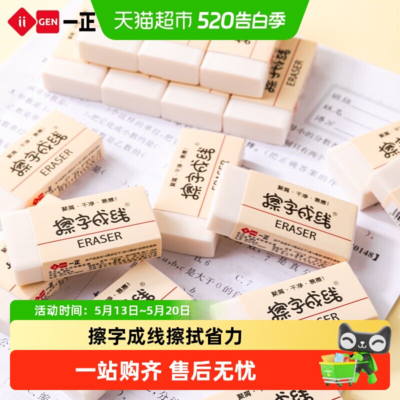 一正擦字成线橡皮擦小学生专用无屑干净不留痕2b铅笔橡皮小号4b