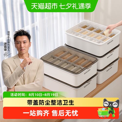 佳帮手内衣收纳盒分格带盖密封