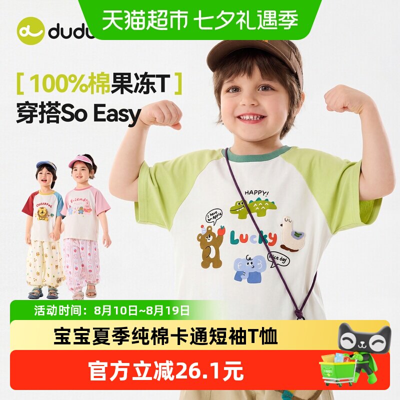 嘟嘟家儿童T恤萌趣卡通柔软亲肤