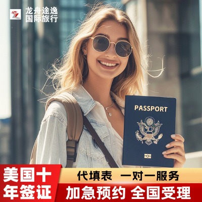 美国·商务/旅行签证 （B1/B2）·上海面试·美国签证全国受理美签加急十年个人旅游预约办理江浙沪皖赣调挡