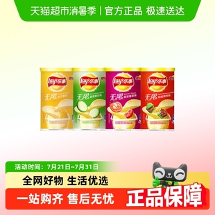 乐事无限薯片便携罐装 膨化休闲零食