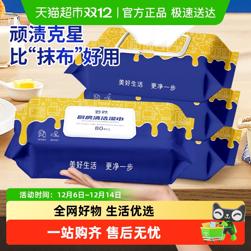 超大加厚厨房清洁湿纸巾