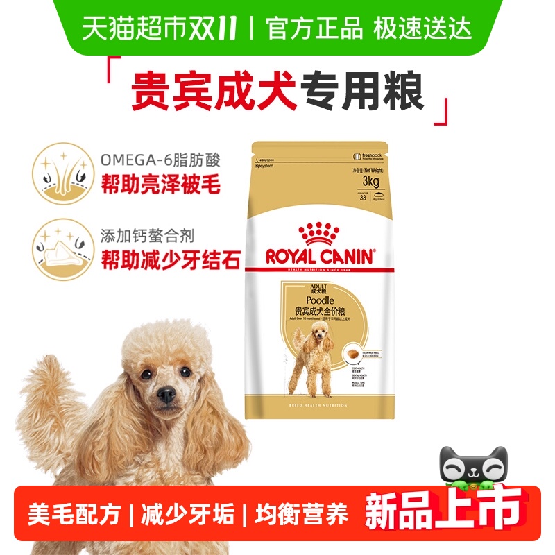 【品种专研】皇家狗粮泰迪贵宾比熊柴犬柯基专用幼犬成犬精准营养