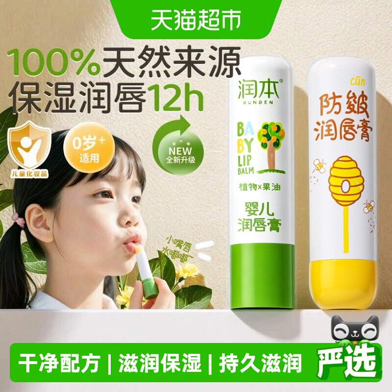润本儿童牛油果唇膏倍润防干裂图片