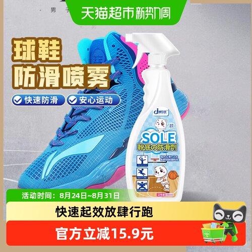 鞋底防滑液喷雾篮球鞋球鞋防滑剂