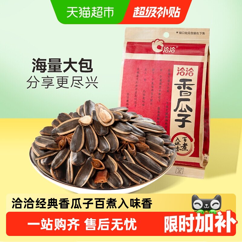 洽洽五香瓜子葵花籽新货休闲零食坚果炒货干果大颗粒袋装恰恰