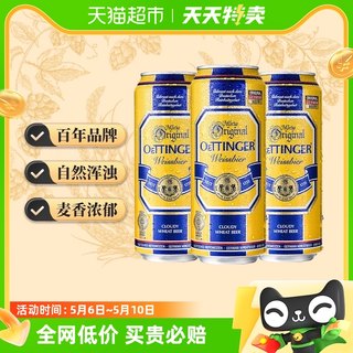 【进口】德国原装进口奥丁格小麦白啤500ml*3听精酿麦香浓郁德啤