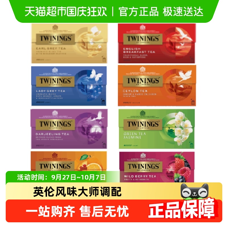 Twinings川宁进口花草茶