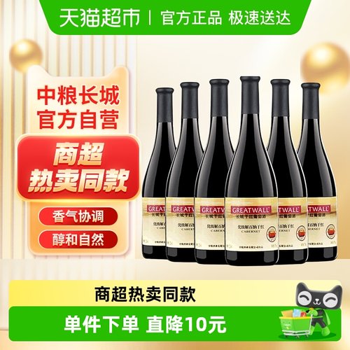 长城葡萄酒干红750mlx6瓶整箱装