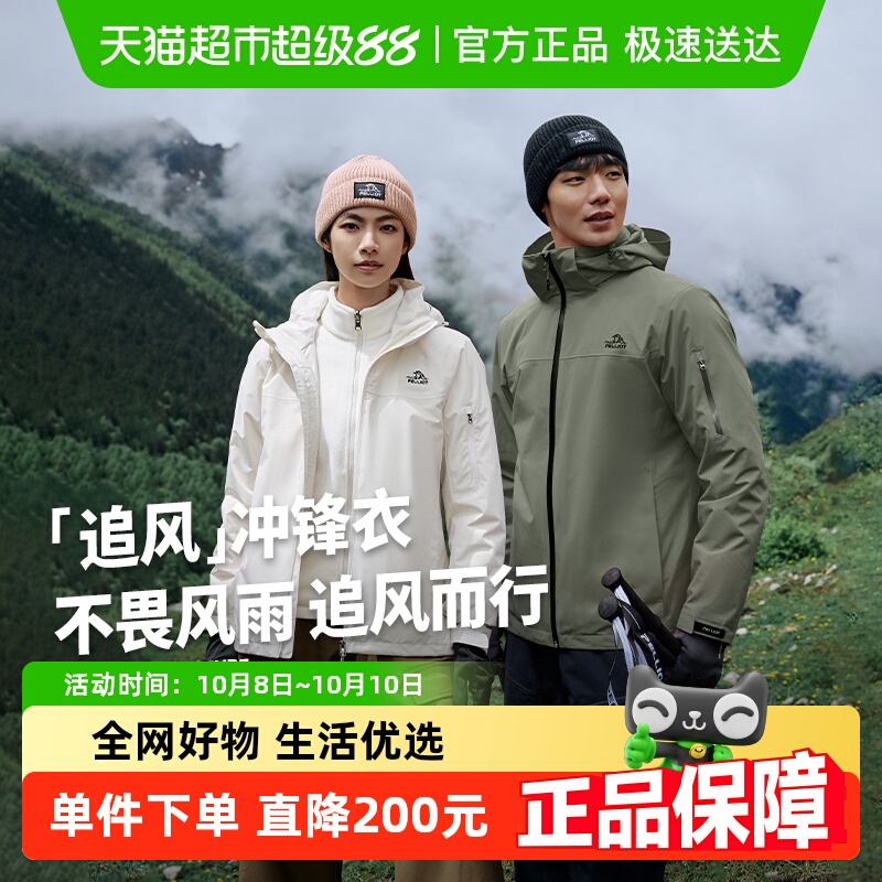 伯希和三合一抓绒内胆冲锋衣