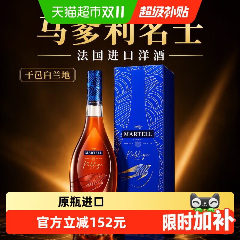 马爹利 法国进口洋酒 白兰地 名士VSOP 700ml