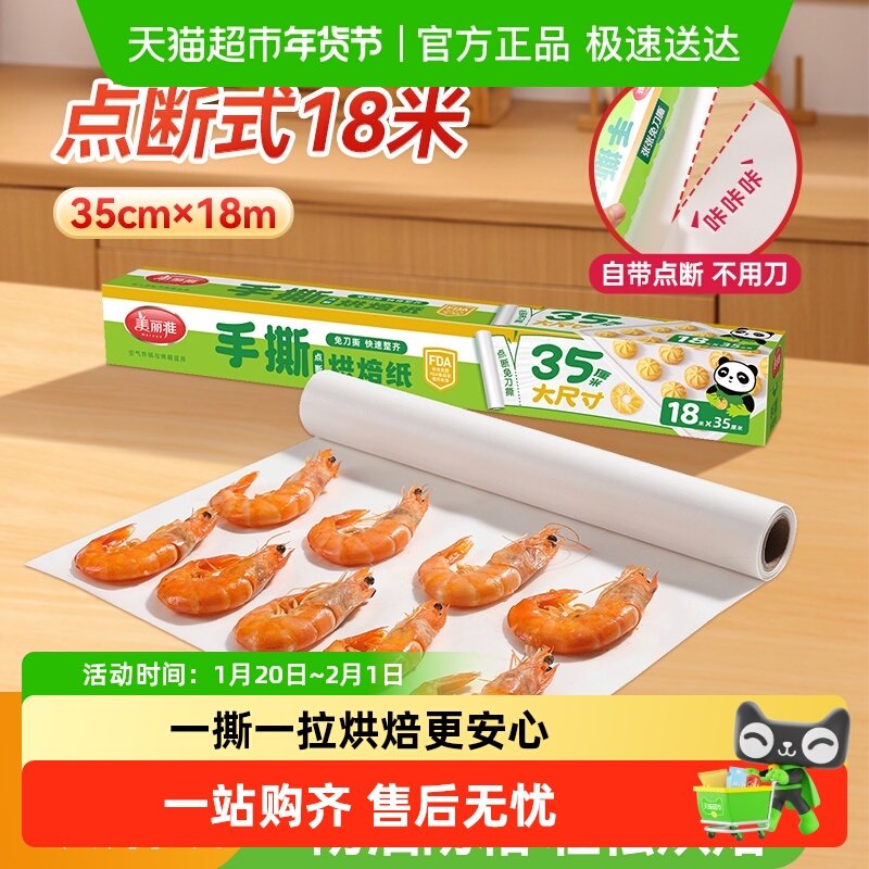 美丽雅焙硅油纸油纸烧烤盘烤肉锡纸家用空气炸锅专用吸油纸垫工具,厨房/烹饪用具,烘焙用纸,淘宝优惠券,粉丝福利购,淘宝优惠卷