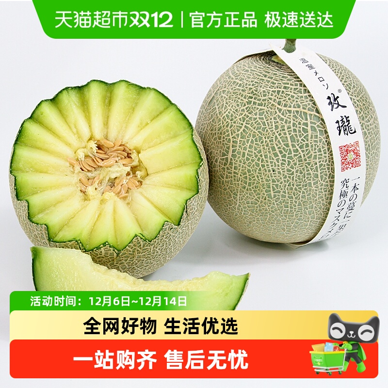 正宗玫珑蜜瓜当季水果