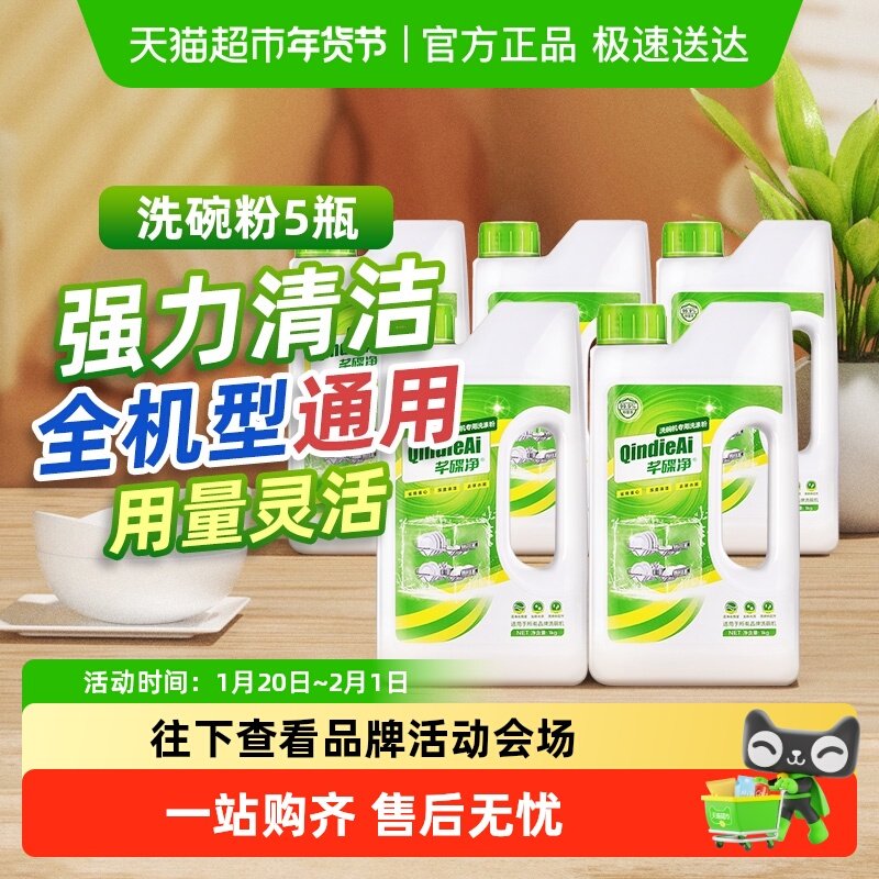 芊碟净专用强效洗碗机专用洗碗粉洗涤剂预防水垢除抑菌除油污神器,洗护清洁剂/卫生巾/纸/香薰,洗碗机用洗涤剂,淘宝优惠券,粉丝福利购,淘宝优惠卷