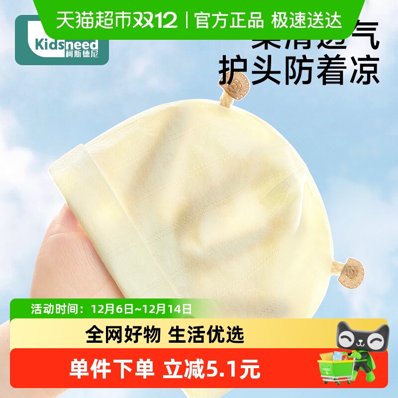 柯斯德尼胎帽护囟门a类帽子