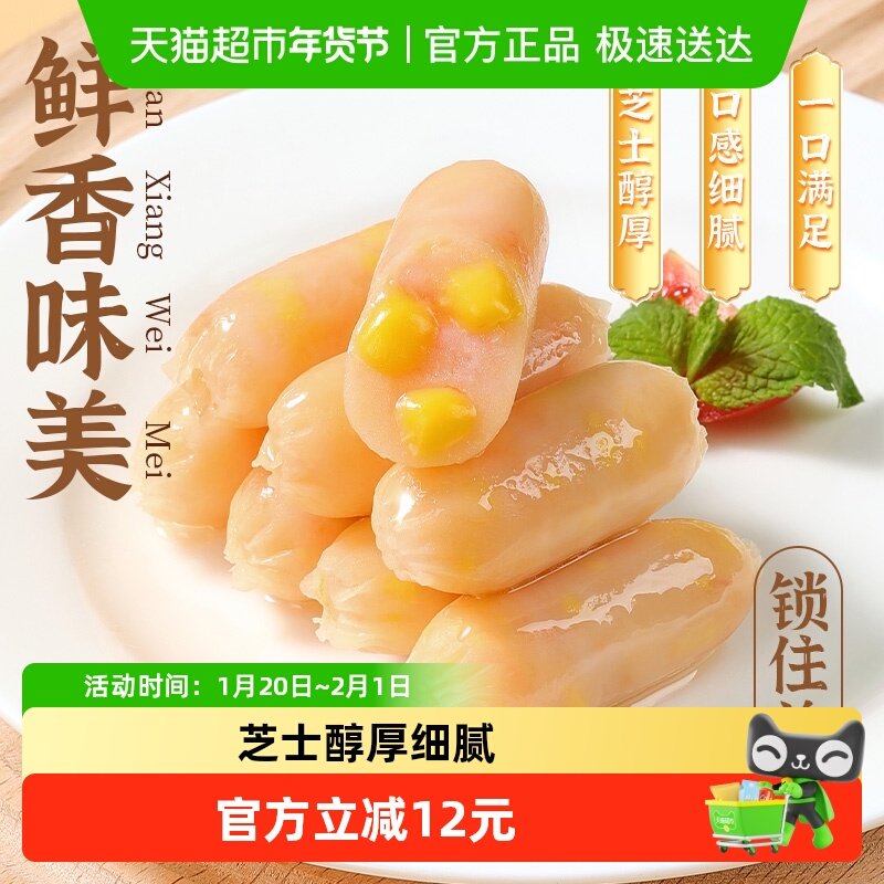 安井 新品芝士虾肠锁鲜装小香肠火锅烧烤食材丸子,水产肉类/新鲜蔬果/熟食,包装速食菜/预制菜,淘宝优惠券,粉丝福利购,淘宝优惠卷