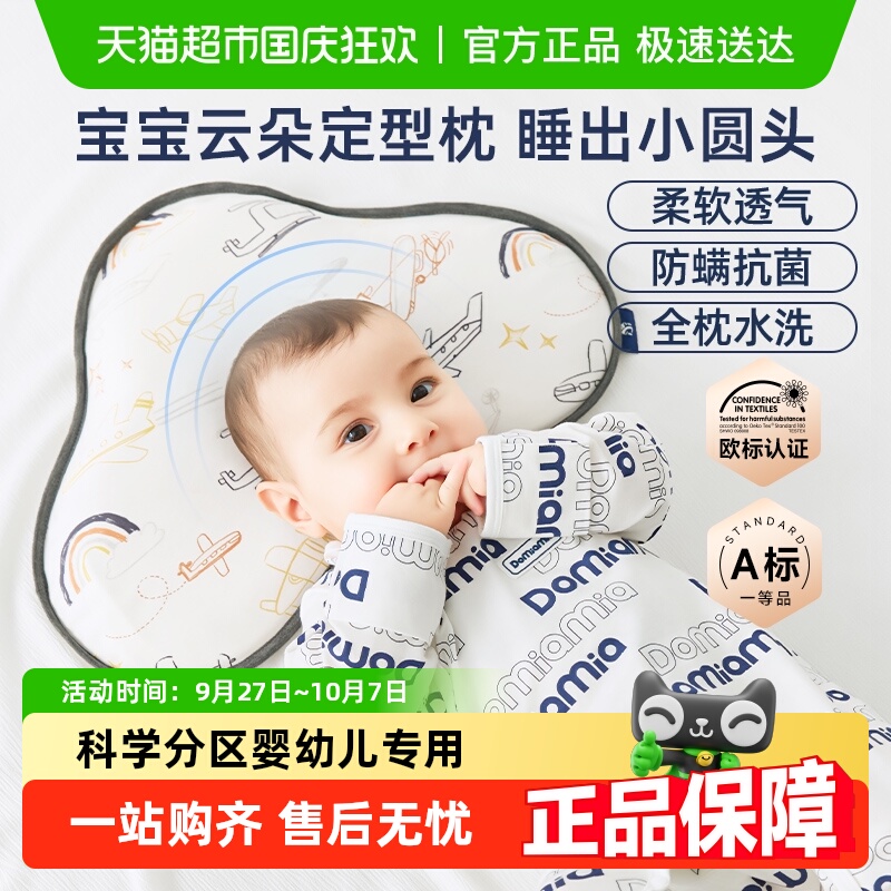 Domiamia哆咪呀分段式设计儿童枕头
