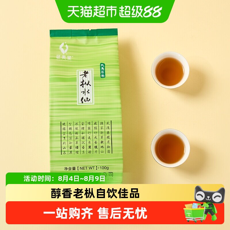 武夷星老枞水仙茶叶武夷山岩茶大红袍乌龙茶袋装茶叶