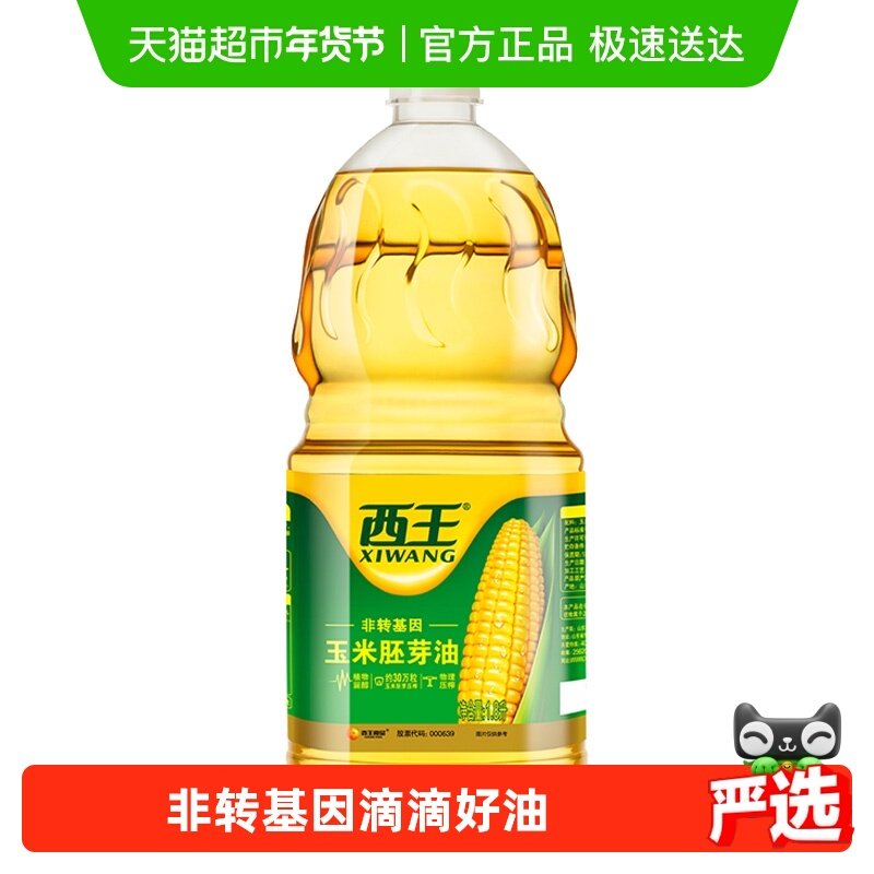 西王玉米胚芽油1.8L非转基因物理压榨含植物甾醇