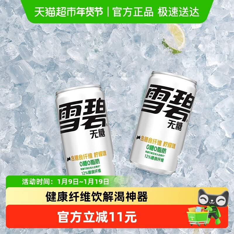 雪碧碳酸饮料纤维+200ml*12罐整箱汽水0糖0脂0卡 神纤雪碧 （B）,咖啡/麦片/冲饮,碳酸饮料,淘宝优惠券,粉丝福利购,淘宝优惠卷