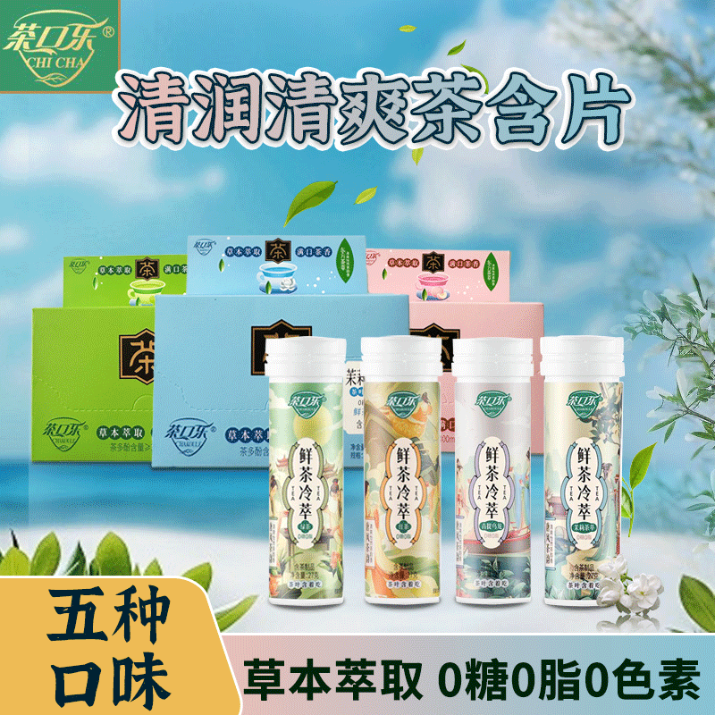 茶口乐蜜桃青提乌龙茉莉茶萃雨前龙井含片清新口气0糖0脂润喉糖
