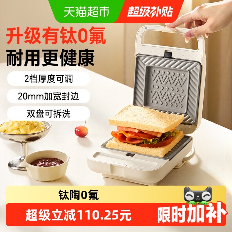 小熊三明治机钛陶0氟加厚热压三明治早餐机多功能吐司机华夫饼机
