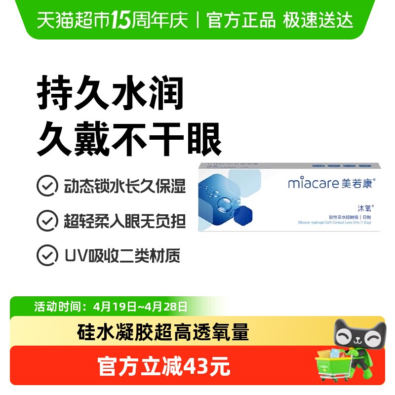 美若康隐形眼镜日抛硅水凝胶沐氧透明近视男女一次性美瞳直径