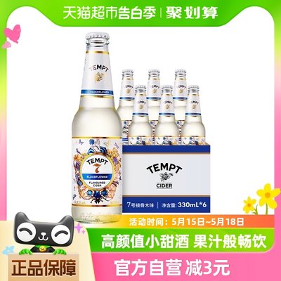 微醺低度西打酒TEMPT接骨木味