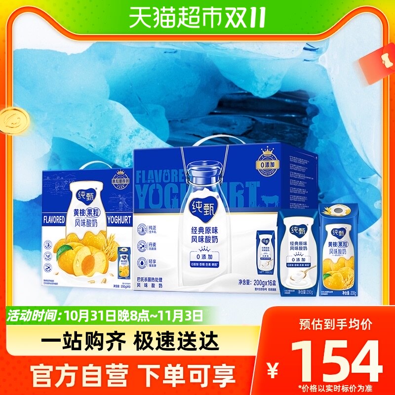 【烈儿宝贝直播间】蒙牛纯甄燕麦黄桃酸奶10包+原味酸奶16盒高性价比高么？