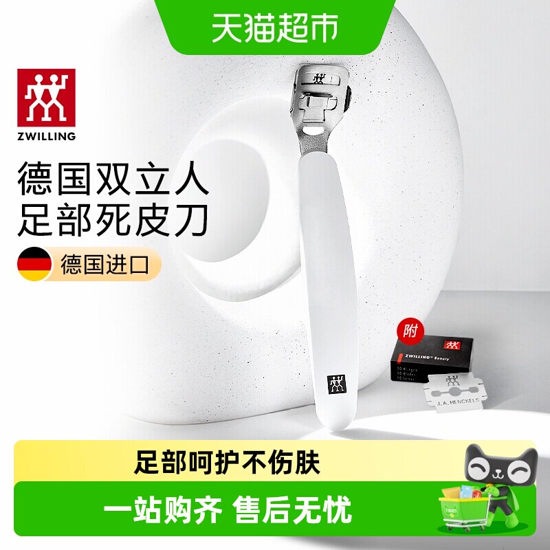 双立人修脚刀德国进口家用磨脚去死皮刀去后脚跟老茧打磨器刮脚刀
