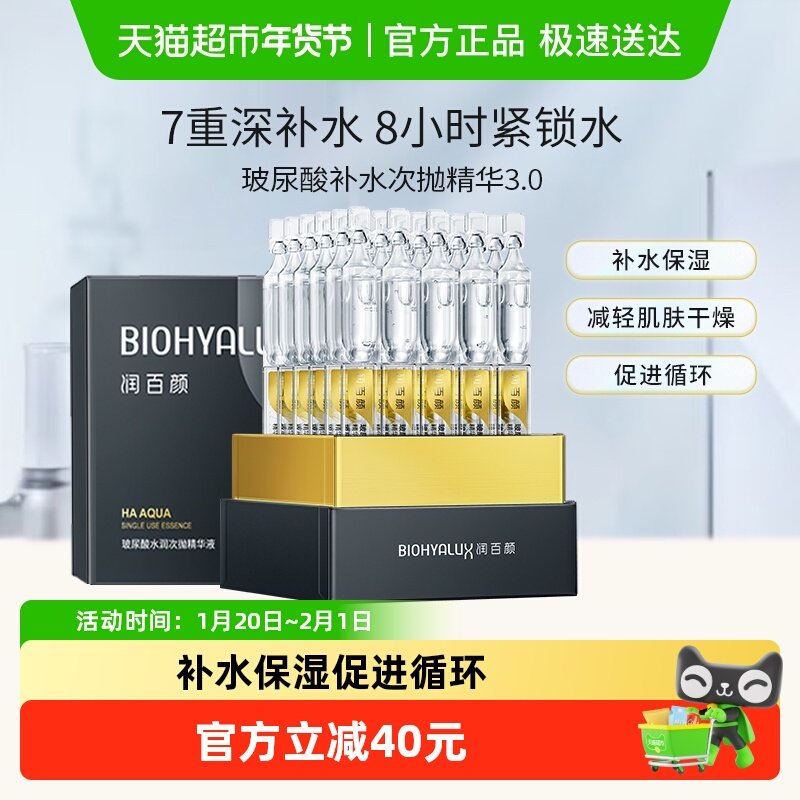 润百颜玻尿酸水润次抛3.0补水保湿精华液盈润护肤华熙生物正品,美容护肤/美体/精油,液态精华,淘宝优惠券,粉丝福利购,淘宝优惠卷