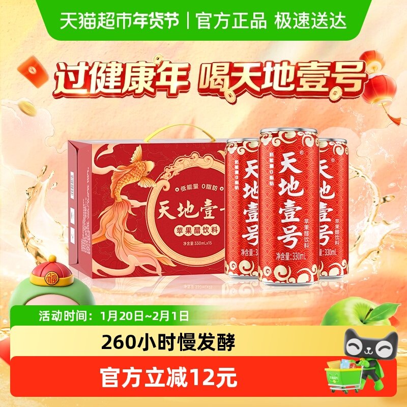 锦鲤礼盒装年货送礼天地壹号苹果醋饮料苹果汁醋饮品低糖健康解腻,咖啡/麦片/冲饮,果味/风味/果汁饮料,淘宝优惠券,粉丝福利购,淘宝优惠卷