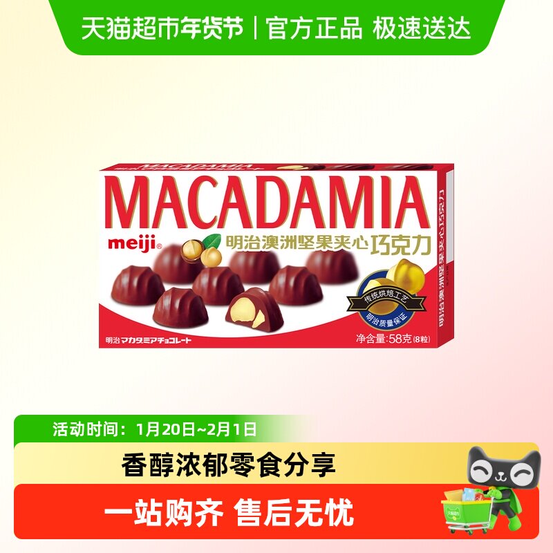明治夹心巧克力meiji澳洲坚果盒装节日零食盒装果仁巧克力,零食/坚果/特产,巧克力制品,淘宝优惠券,粉丝福利购,淘宝优惠卷