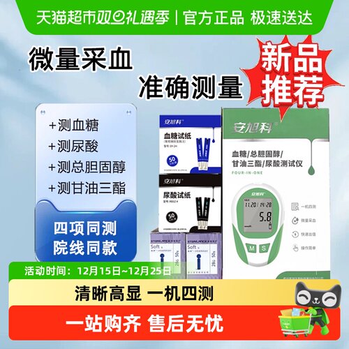 安旭科家用精准血糖总胆固醇
