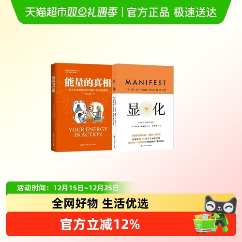 能量的真相+显化心理学书籍