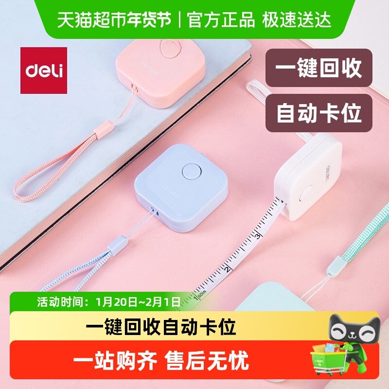 得力卷尺软尺皮尺三围测量尺腰尾软尺量三围量尺卷尺家用测量尺子,文具电教/文化用品/商务用品,各类尺/三角板/量角器,淘宝优惠券,粉丝福利购,淘宝优惠卷