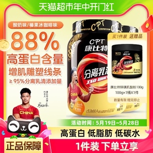 康比特蛋白粉分离乳清蛋白750g增肌粉男增重低脂健身88%蛋白质粉