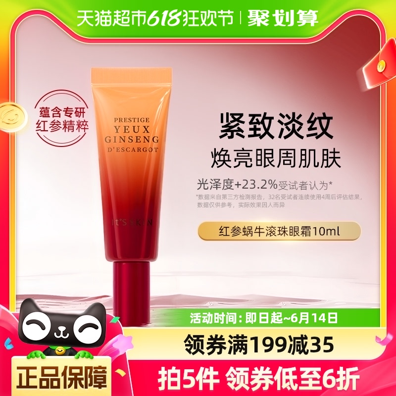 it's skin/伊思红参蜗牛眼霜抗初老提拉紧致去黑眼圈旅行装10ml